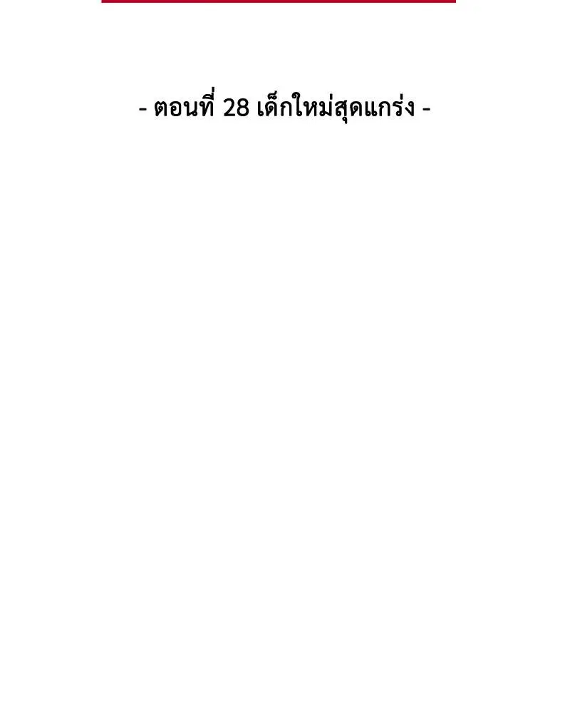 The Boy of Death ตอนที่ 28 หน้า 10