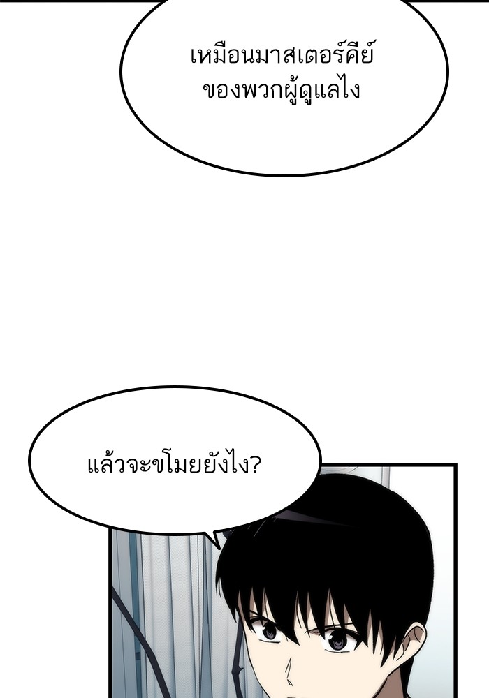 Ultra Alter แอ็กรองสตรองโคตร ตอนที่ 58 หน้า 70