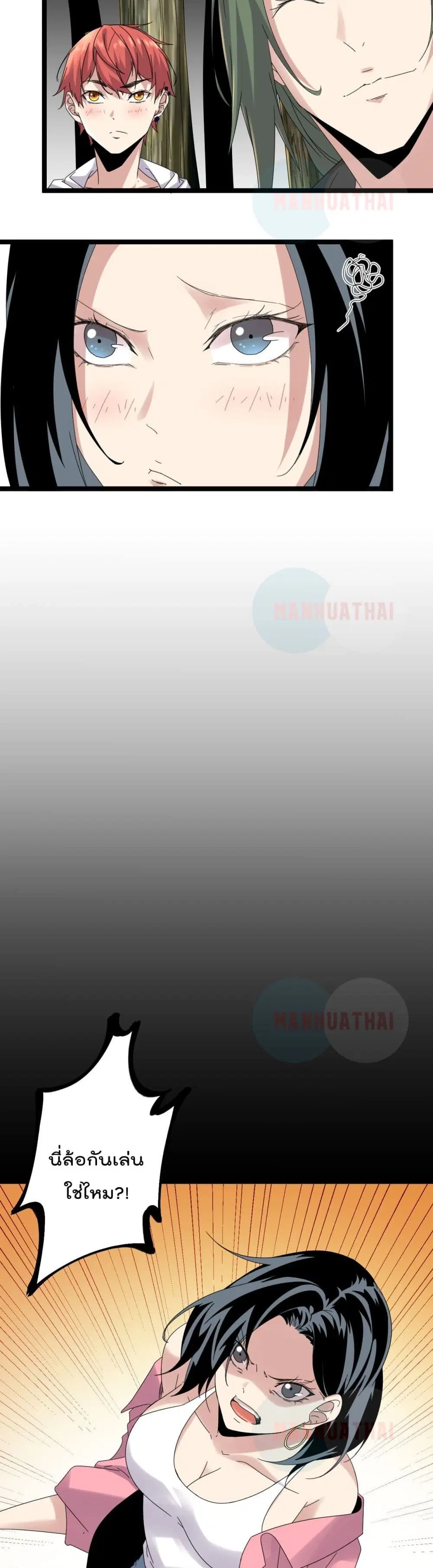 Shadow Hack ตอนที่ 30 หน้า 9