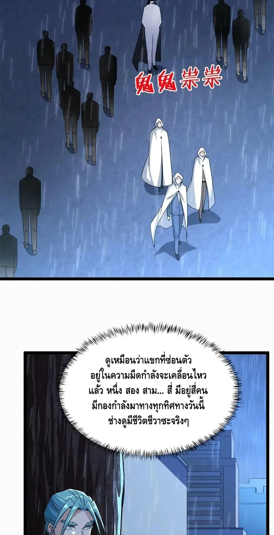 I Have 999 Skills ตอนที่ 179 หน้า 11