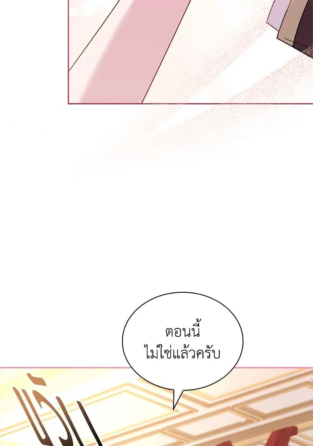 The Lady Needs a Break ตอนที่ 156 หน้า 77