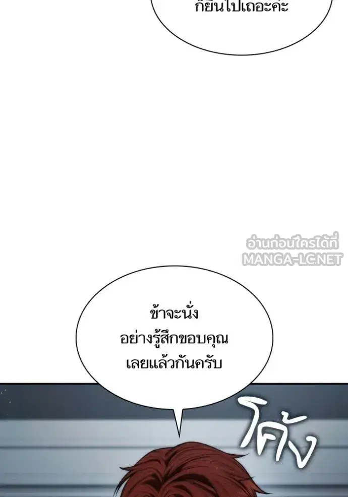 I Am the Queen in This Life ตอนที่ 183 หน้า 77
