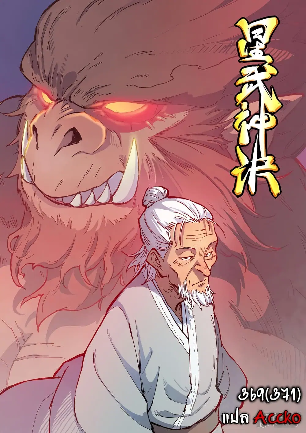 Star Martial God Techniquer ตอนที่ 369 หน้า 1