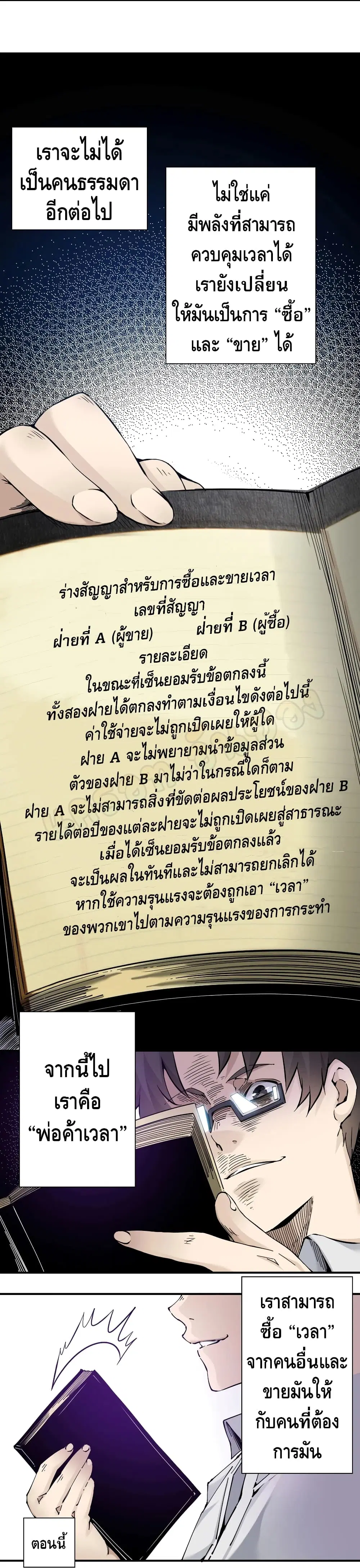 The Eternal Club ตอนที่ 2 หน้า 7