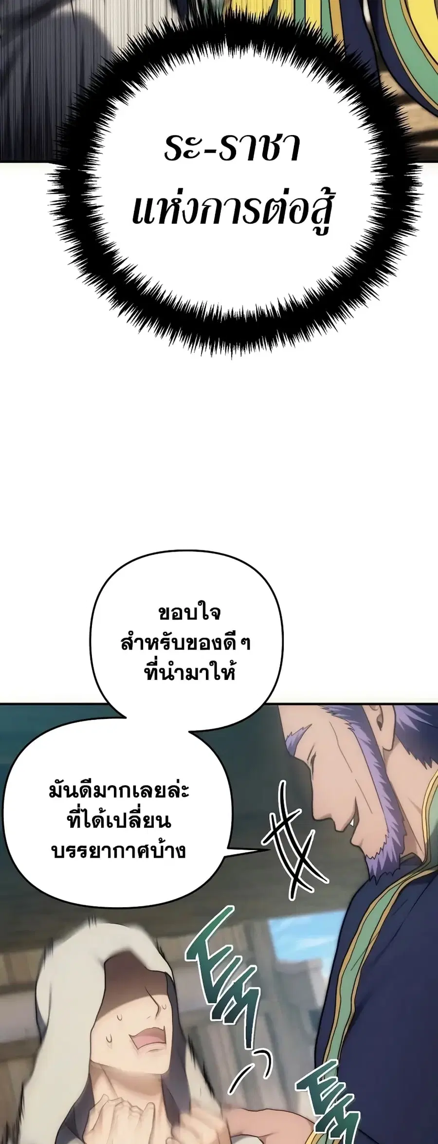 Ranker Who Lives A Second Time ตอนที่ 167 หน้า 24
