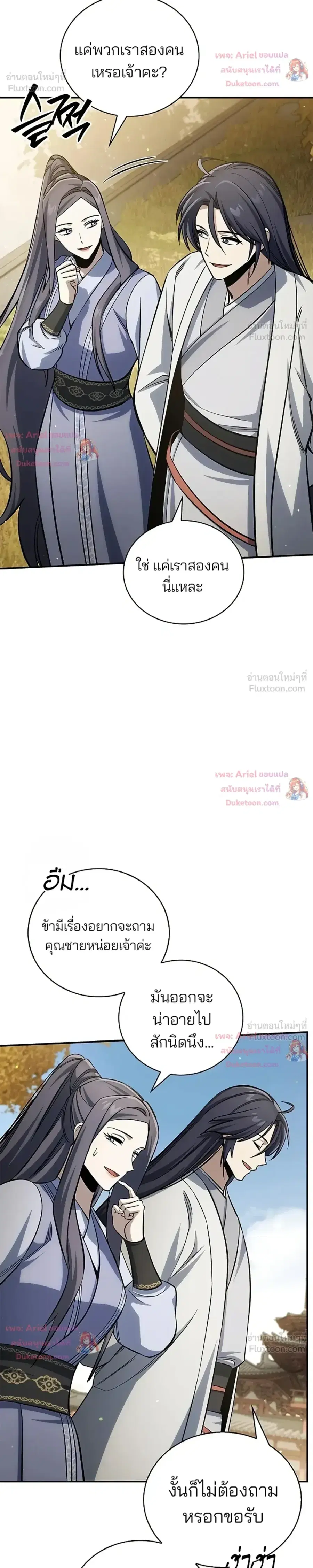 Heavenly Grand Archive’s Young Master ตอนที่ 174 หน้า 11