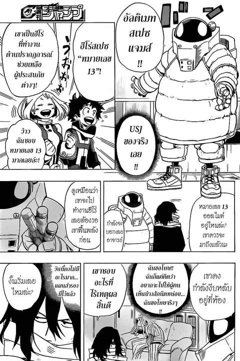 My Hero Academia ตอนที่ 13 หน้า 11