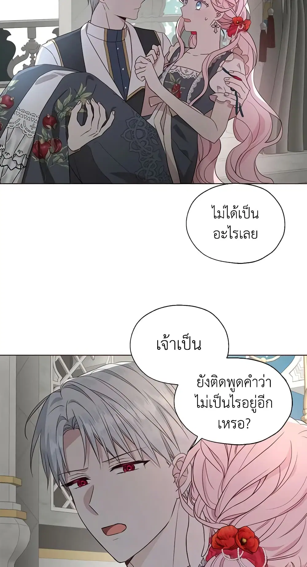 Seduce the Villain’s Father ตอนที่ 94 หน้า 21