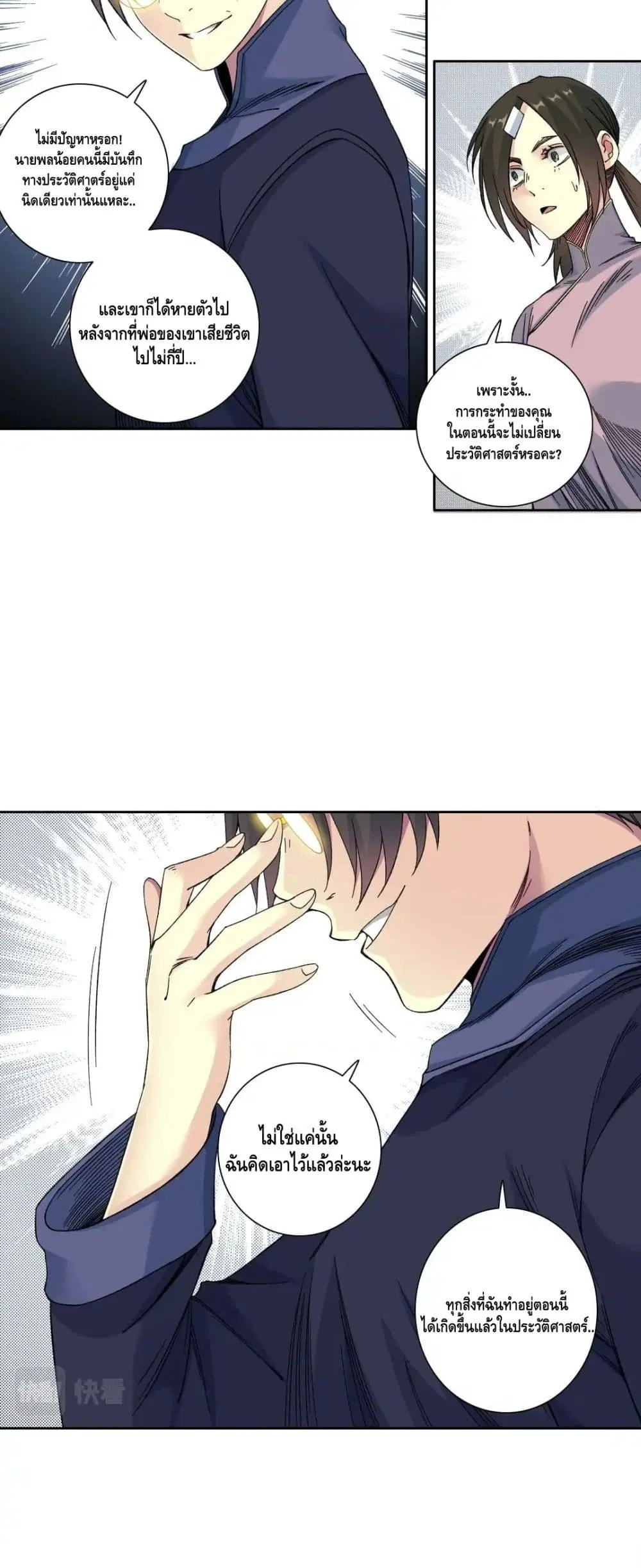 The Eternal Club ตอนที่ 154 หน้า 7