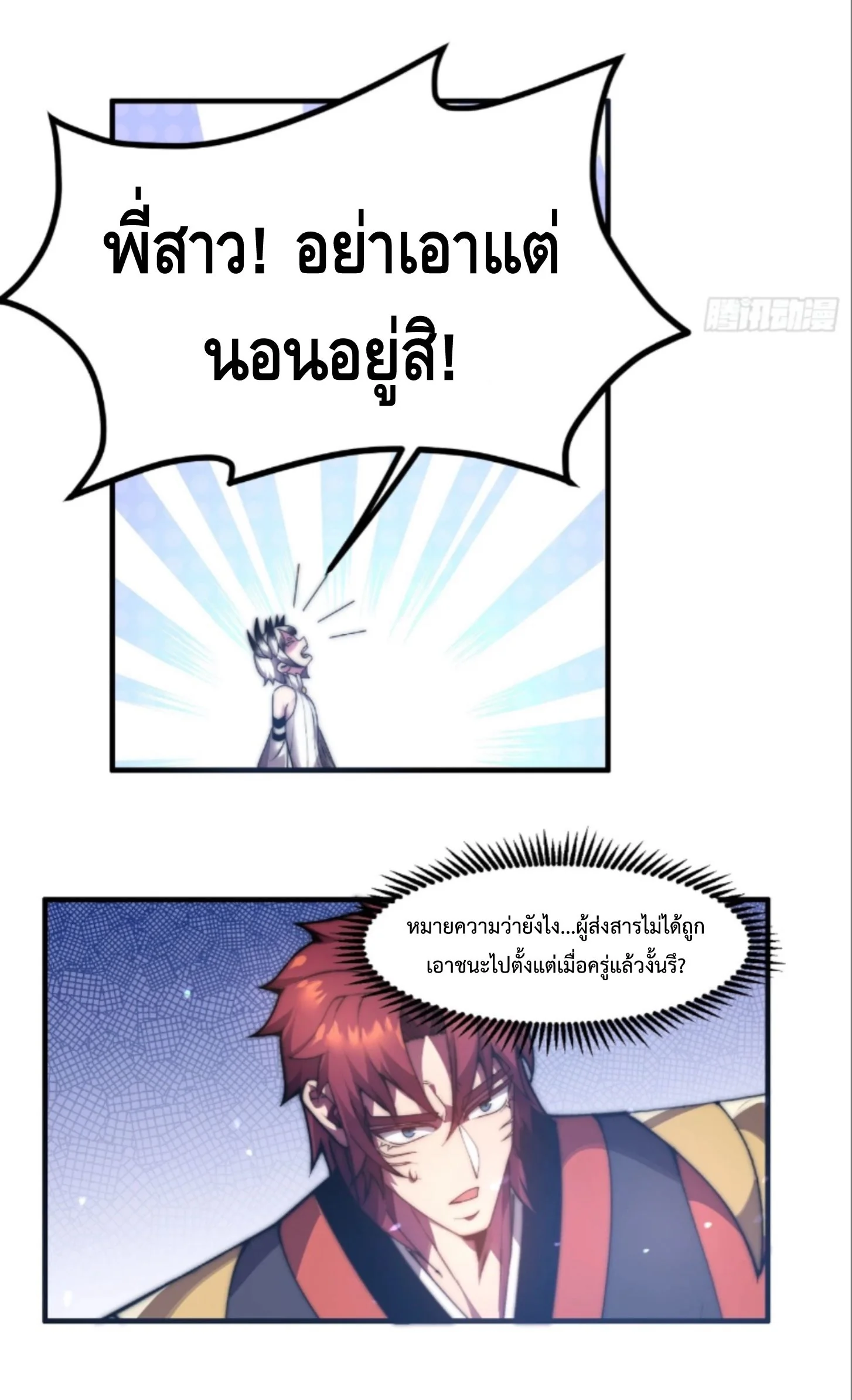 Ten Thousand Years Under Heavenly Tribulation ตอนที่ 15 หน้า 32