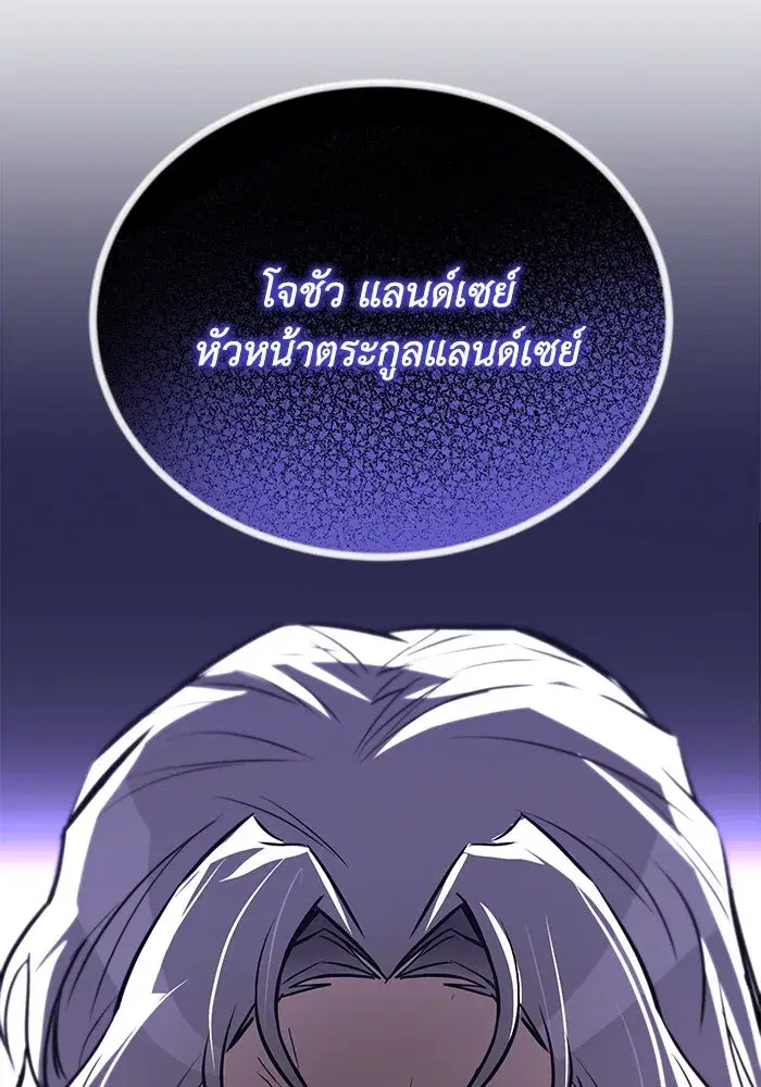 The Lazy Lord Masters the Sword ตอนที่ 99 หน้า 124