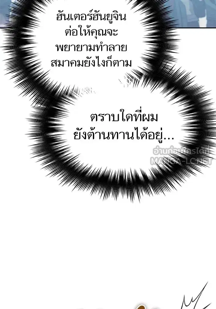 The S-Classes That I Raised (My S-Class Hunters) ตอนที่ 121 หน้า 75