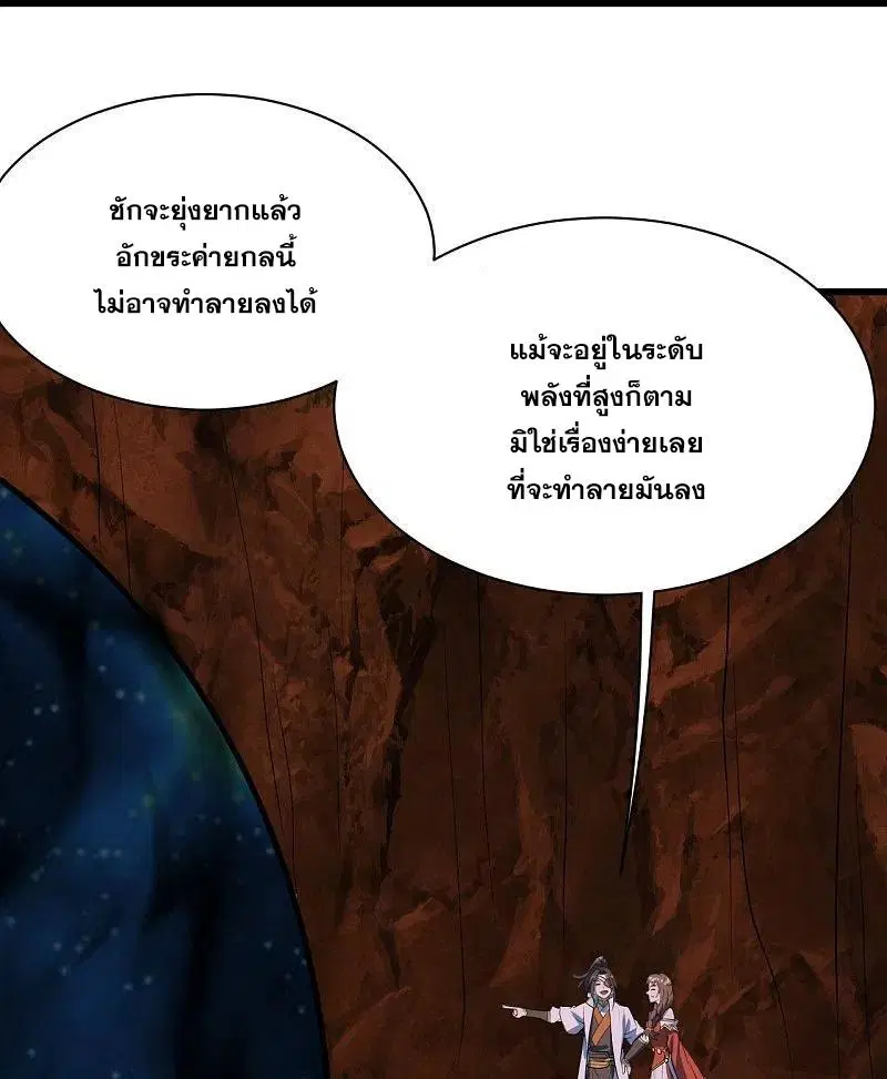 Matchless Emperor ตอนที่ 320 หน้า 29
