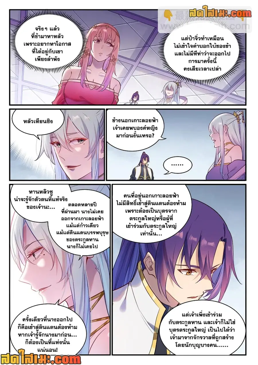 Bailian Chengshen ตอนที่ 882 หน้า 5