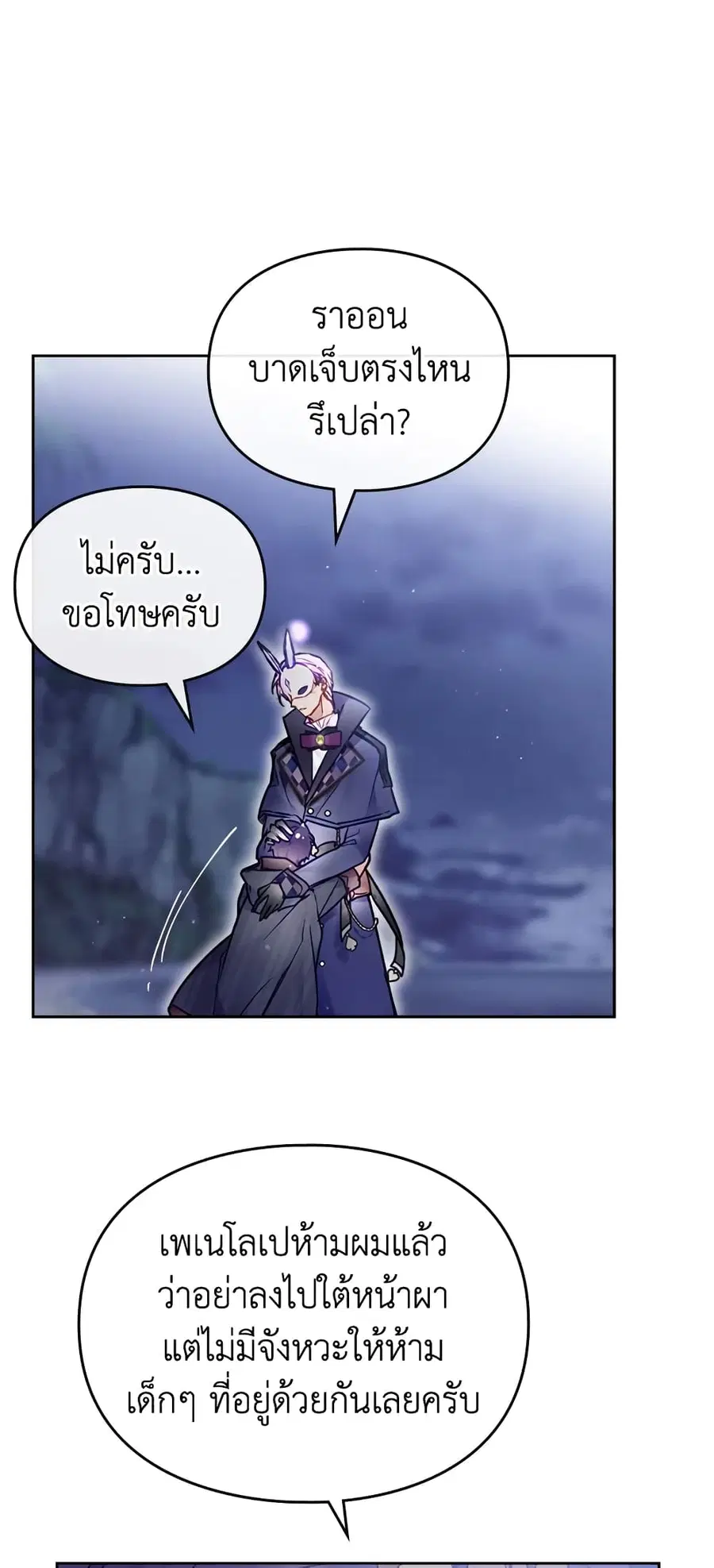 Death Is The Only Ending For The Villainess ตอนที่ 122 หน้า 34