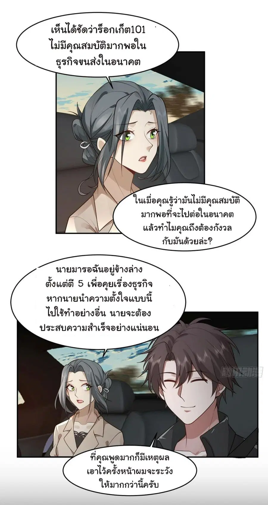 I Really Don’t Want to be Reborn ตอนที่ 116 หน้า 44