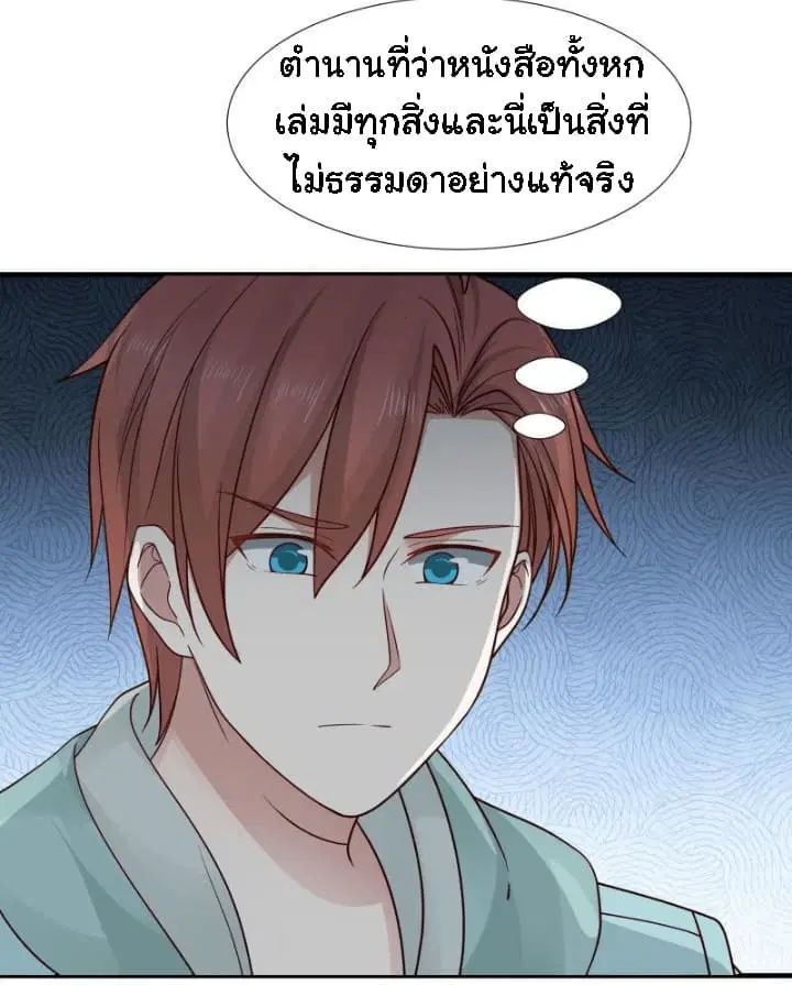 I Have a Dragon in My Body ตอนที่ 8 หน้า 17
