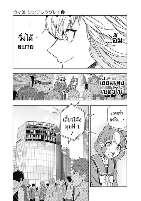 Uma Musume: Cinderella Gray ตอนที่ 69 หน้า 12