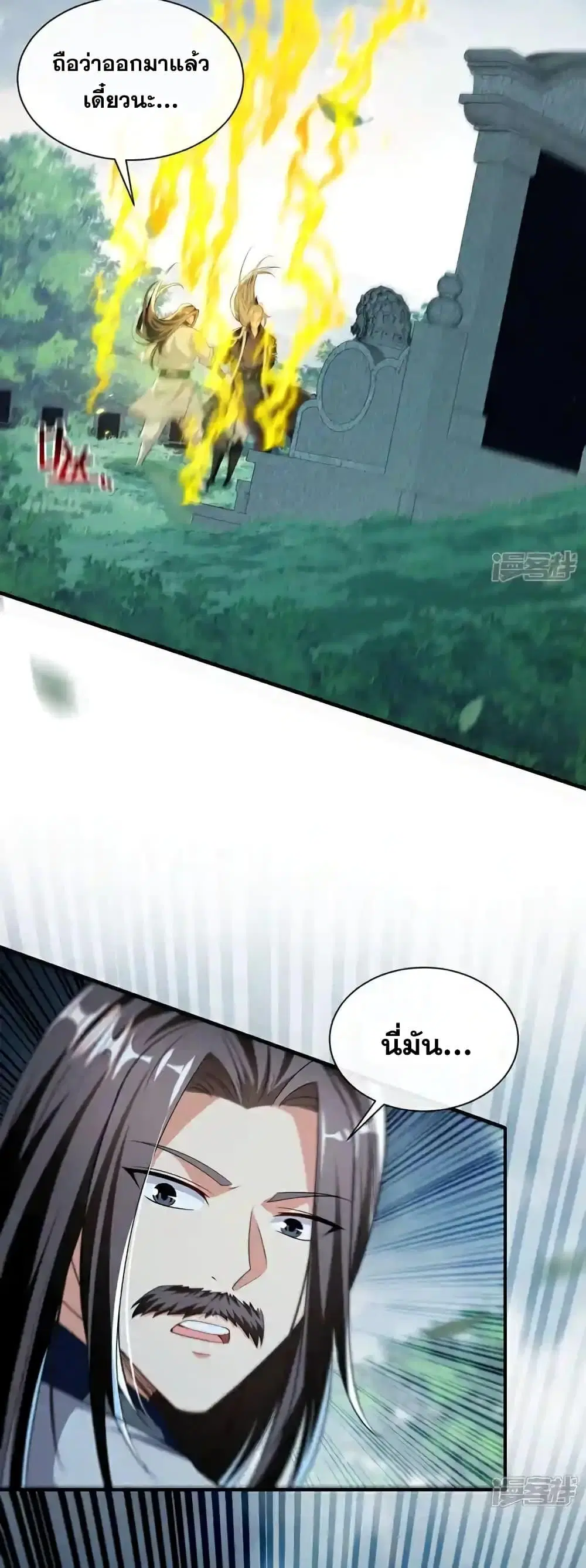 The Ten Great Emperors At The Beginning Are All My Apprentices ตอนที่ 192 หน้า 11