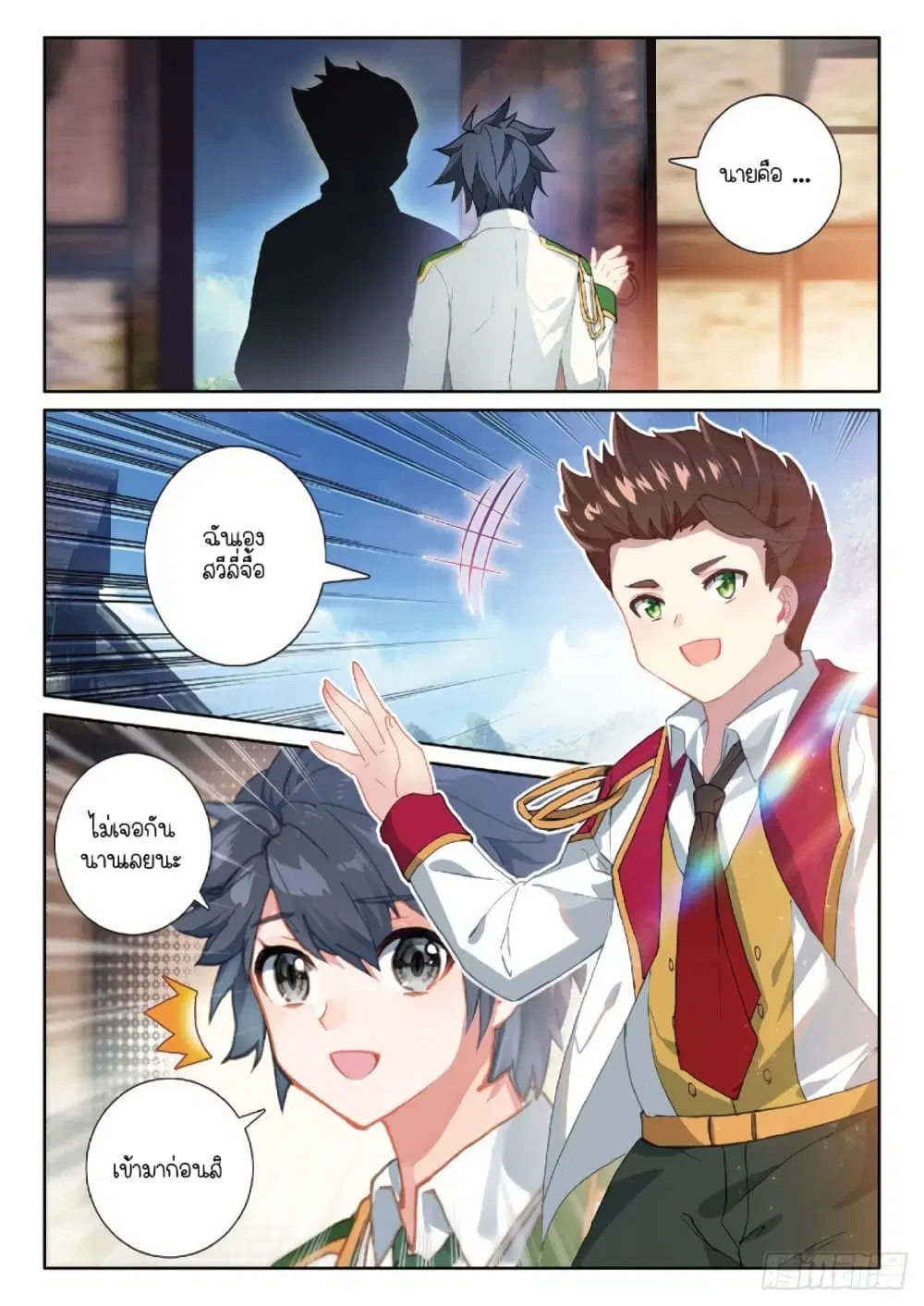 Douluo Dalu III: Longwang Chuanshuo ตอนที่ 214 หน้า 3