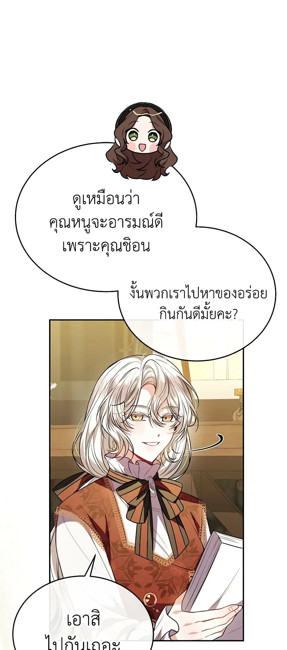 The Real Daughter Is Back ตอนที่ 67 หน้า 26