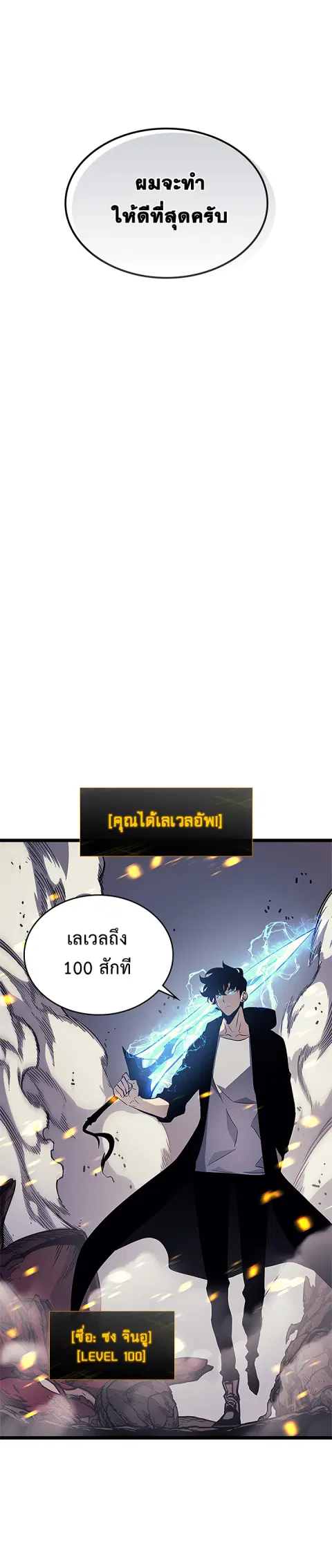 Solo Leveling โซโล่เลเวลลิ่ง ตอนที่ 105.2 หน้า 16