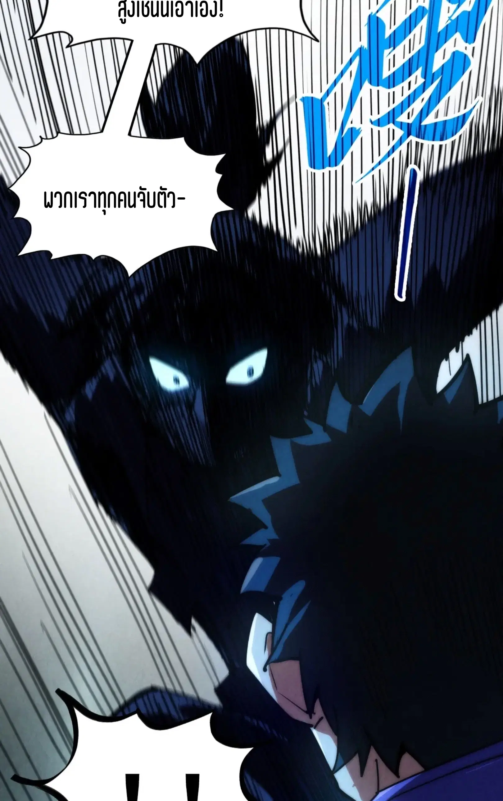 The Eternal Supreme ตอนที่ 247 หน้า 50