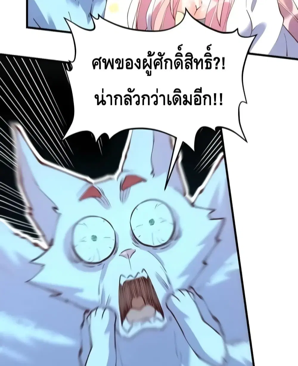 It Turns Out That I Am A Big Cultivator ตอนที่ 111 หน้า 40