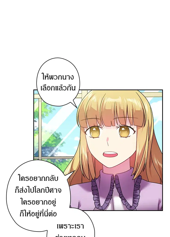 Satan’s Bride ตอนที่ 128 หน้า 45