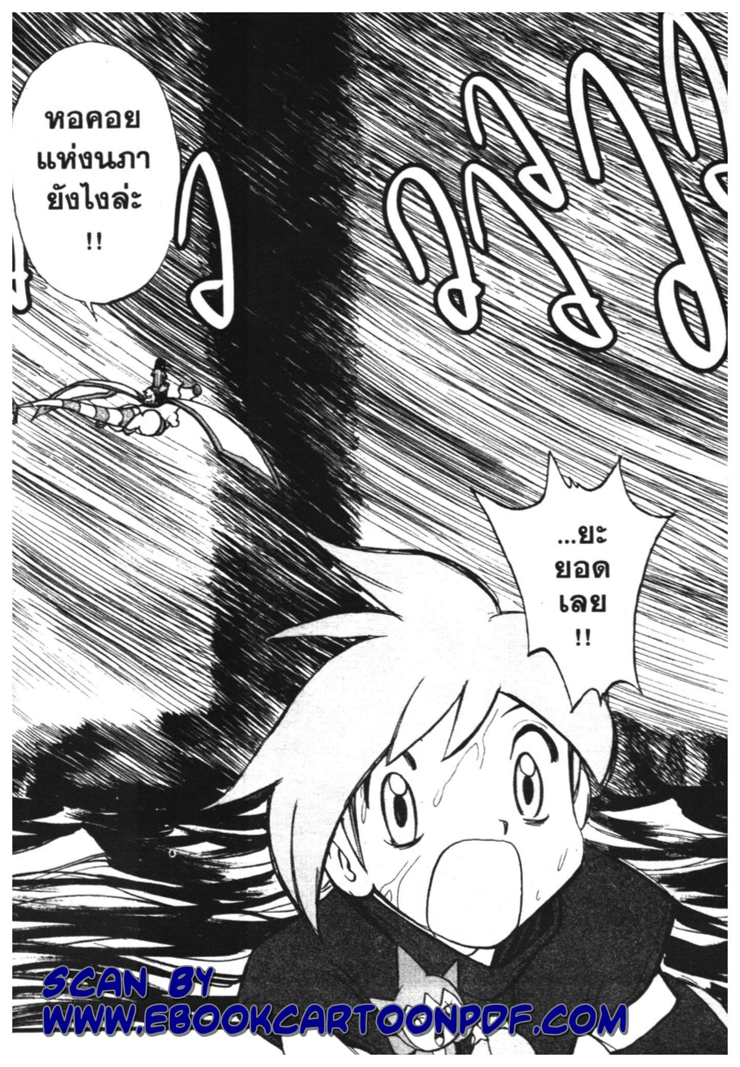 Pokémon ตอนที่ 241 หน้า 4