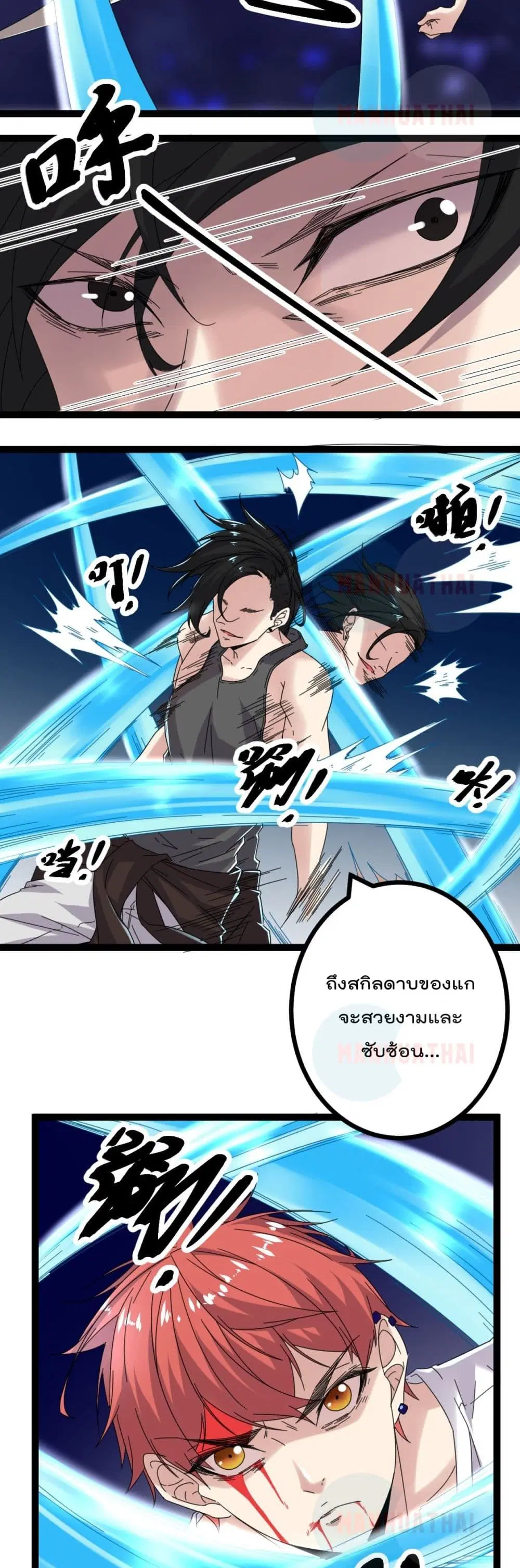 Shadow Hack ตอนที่ 26 หน้า 4