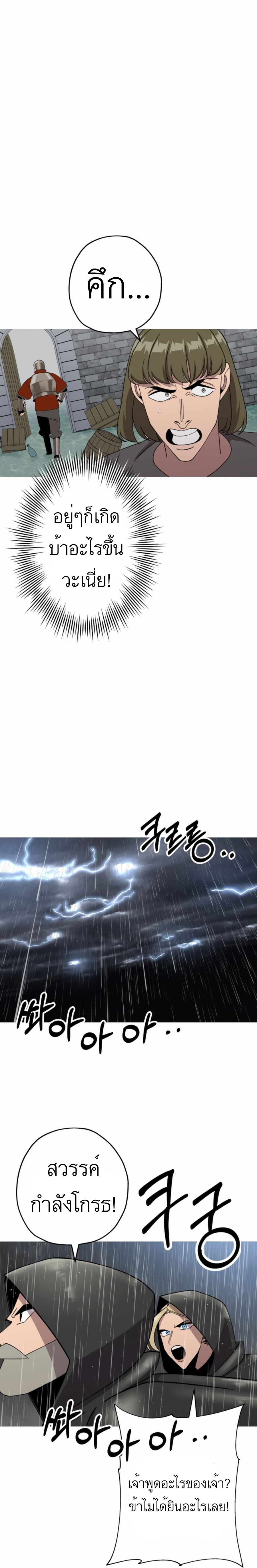 The Story of a Low-Rank จากเบี้ยสู่ราชัน ตอนที่ 82 หน้า 8