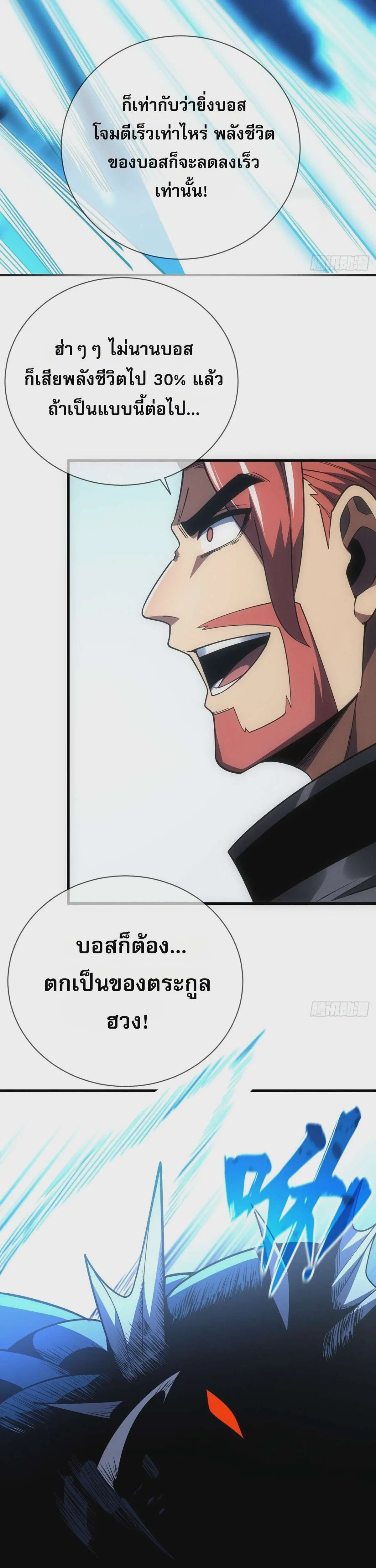The Lord of Wheel of Destiny ตอนที่ 47 หน้า 7