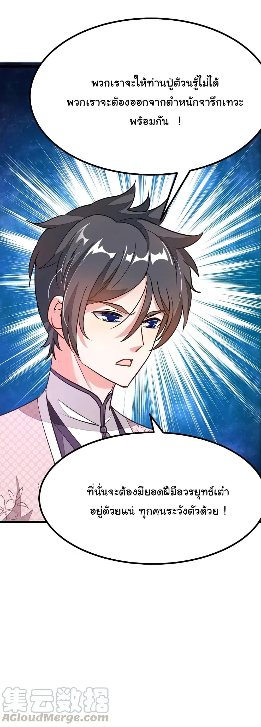 Nine Sun God King ตอนที่ 87 หน้า 32