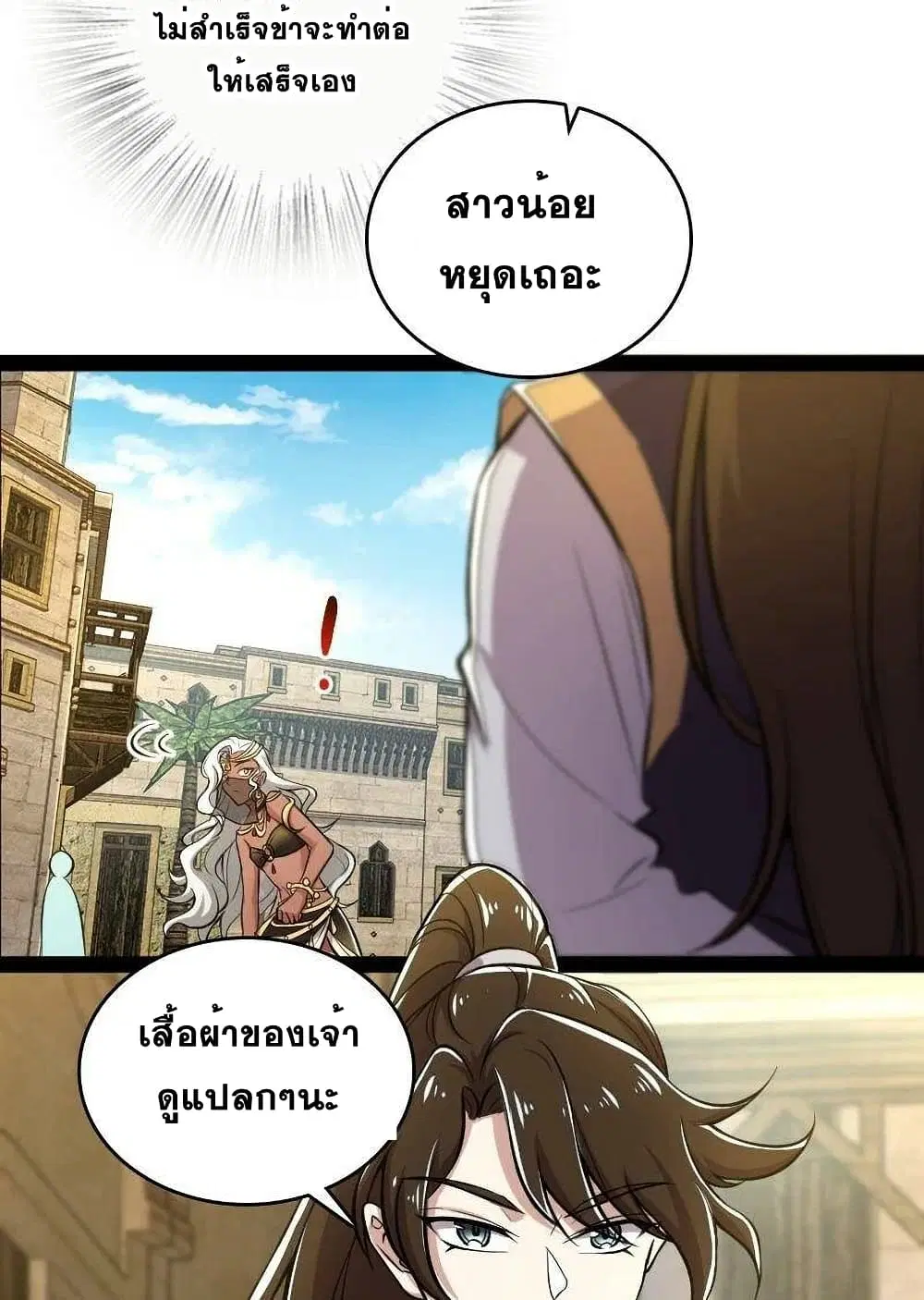 The Martial Emperor’s Life After Seclusion ตอนที่ 85 หน้า 22