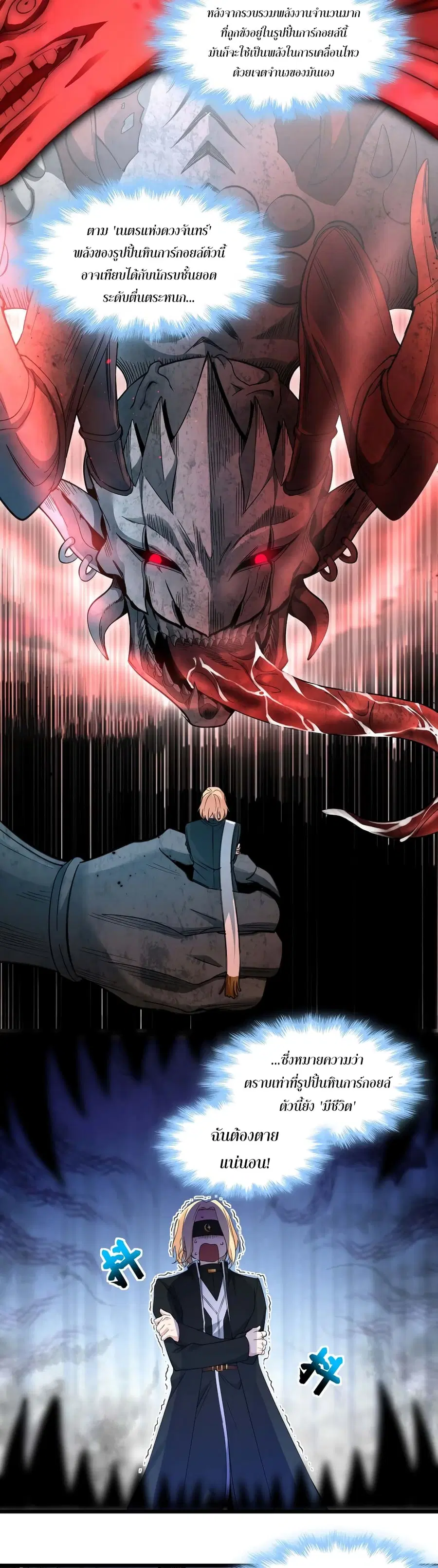 I’m Really Not the Evil God’s Lackey ตอนที่ 84 หน้า 3