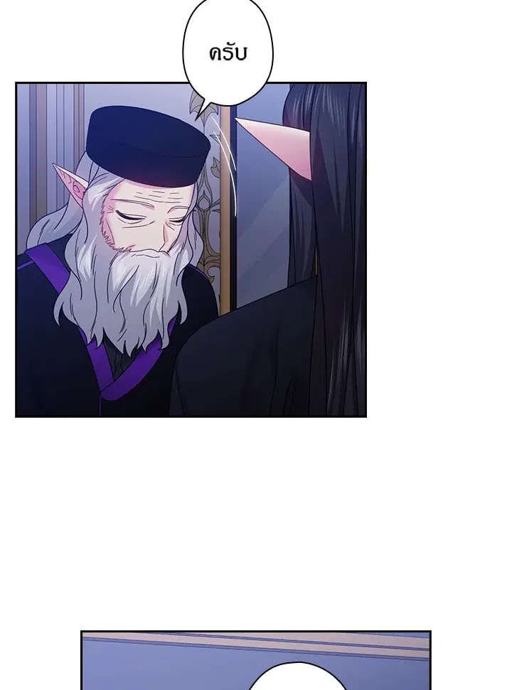 Satan’s Bride ตอนที่ 141 หน้า 41