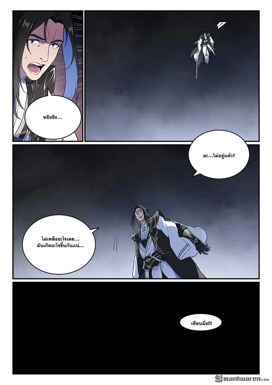 Bailian Chengshen ตอนที่ 1094.5 หน้า 7