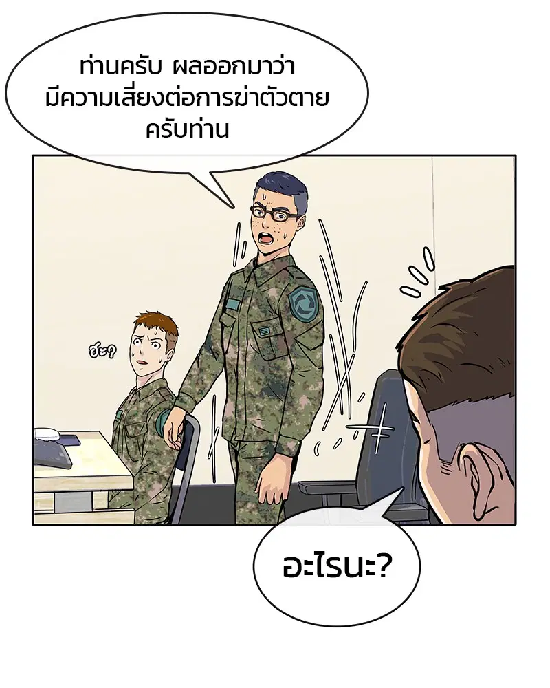 Kitchen Soldier ตอนที่ 1 หน้า 24