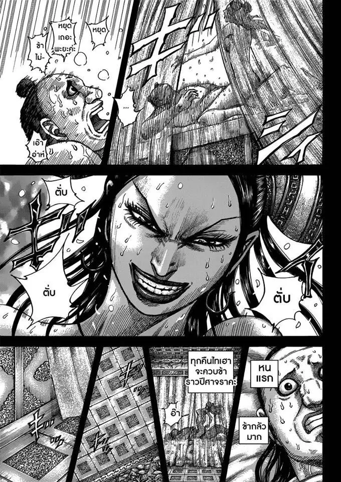 Kingdom ตอนที่ 409 หน้า 9