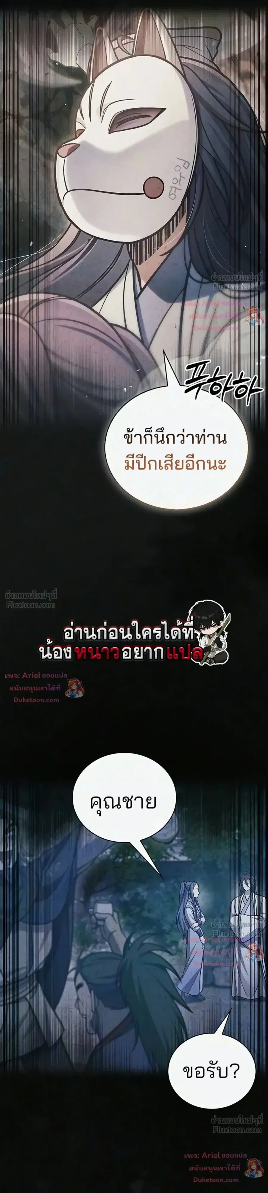 Heavenly Grand Archive’s Young Master ตอนที่ 180 หน้า 15