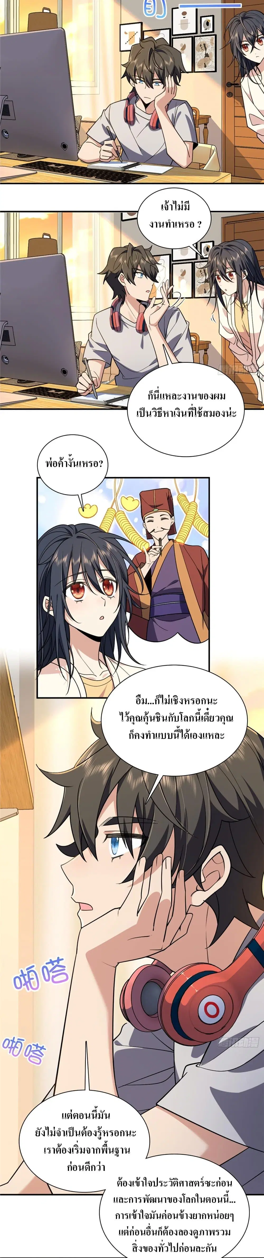 My Wife Is From a Thousand Years Ago ตอนที่ 8 หน้า 15