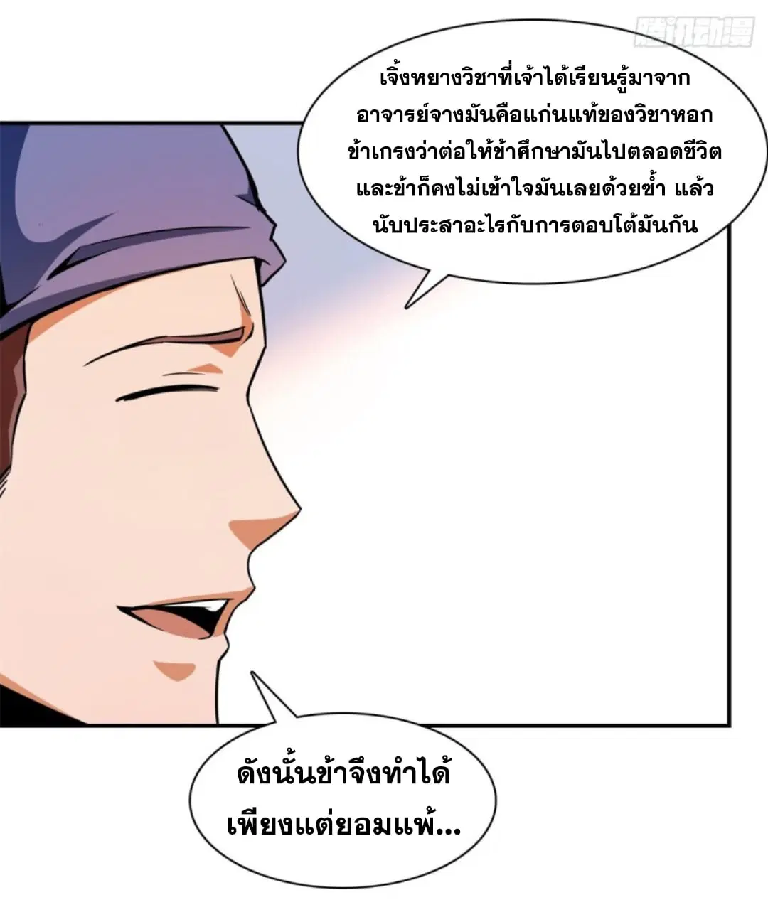 Library to Heaven’s Path ตอนที่ 125 หน้า 35