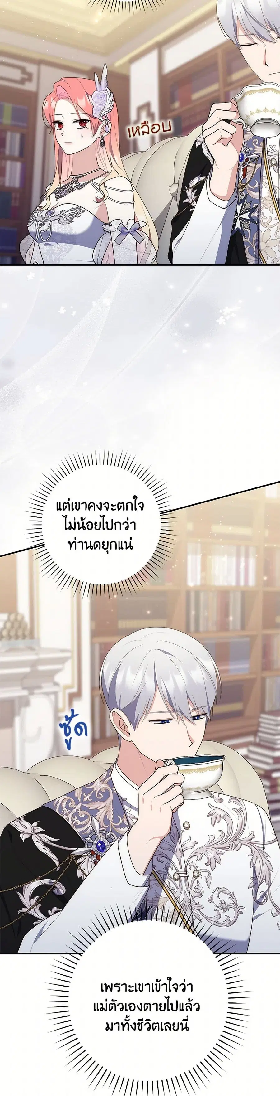 Fortune-Telling Lady ตอนที่ 69 หน้า 20
