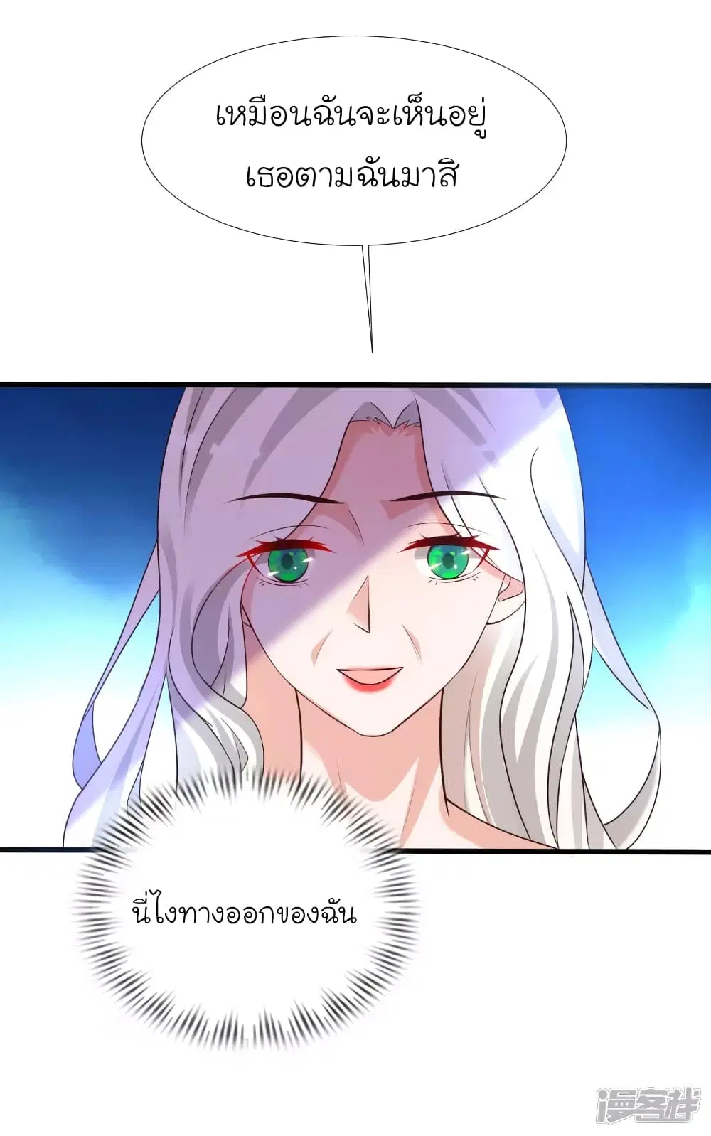 The Strongest Peach Blossom ตอนที่ 214 หน้า 35