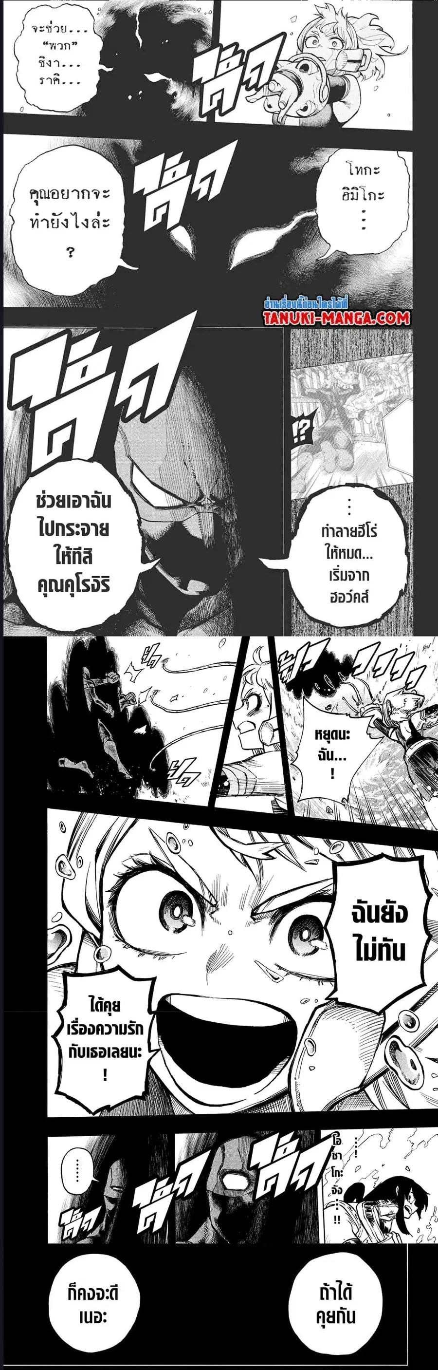 My Hero Academia ตอนที่ 375 หน้า 5