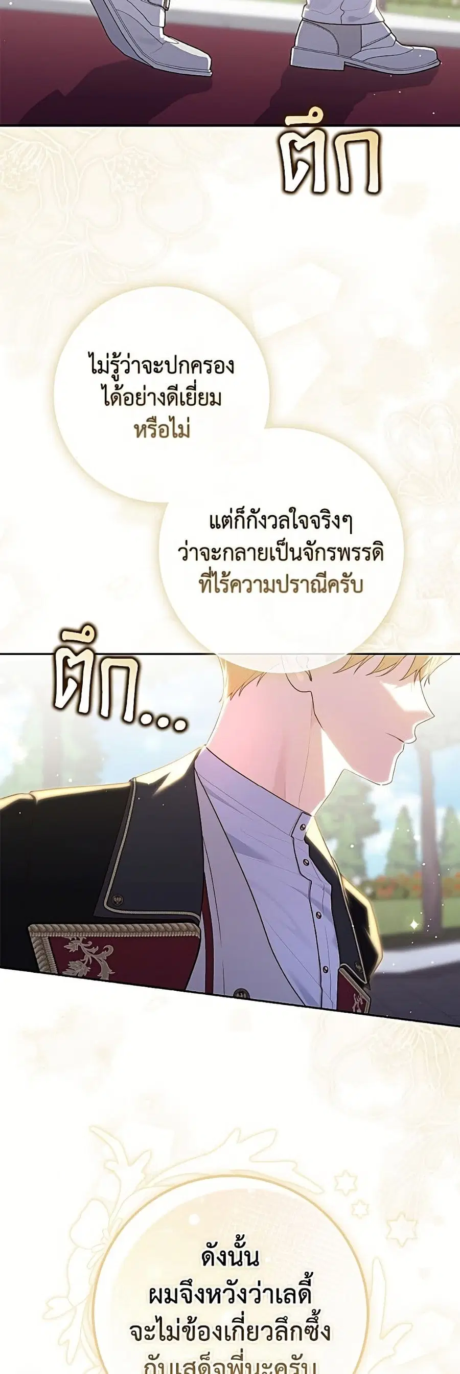 Fortune-Telling Lady ตอนที่ 147 หน้า 29