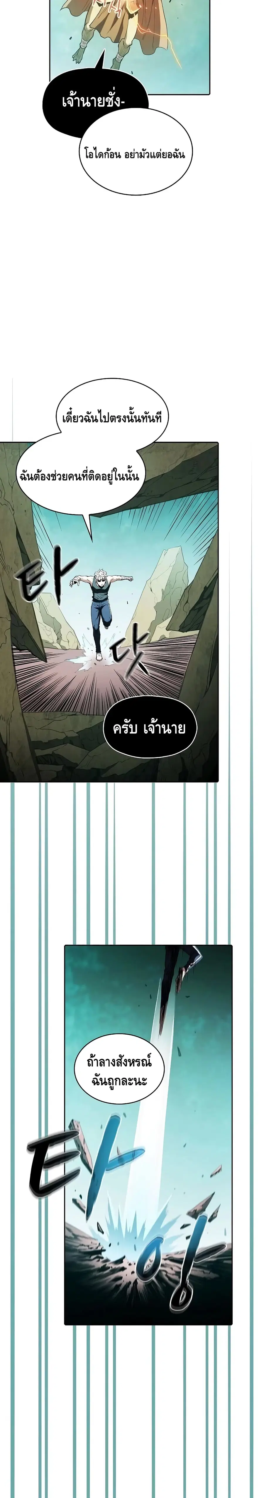 The Constellation That Returned From Hell ตอนที่ 30 หน้า 23