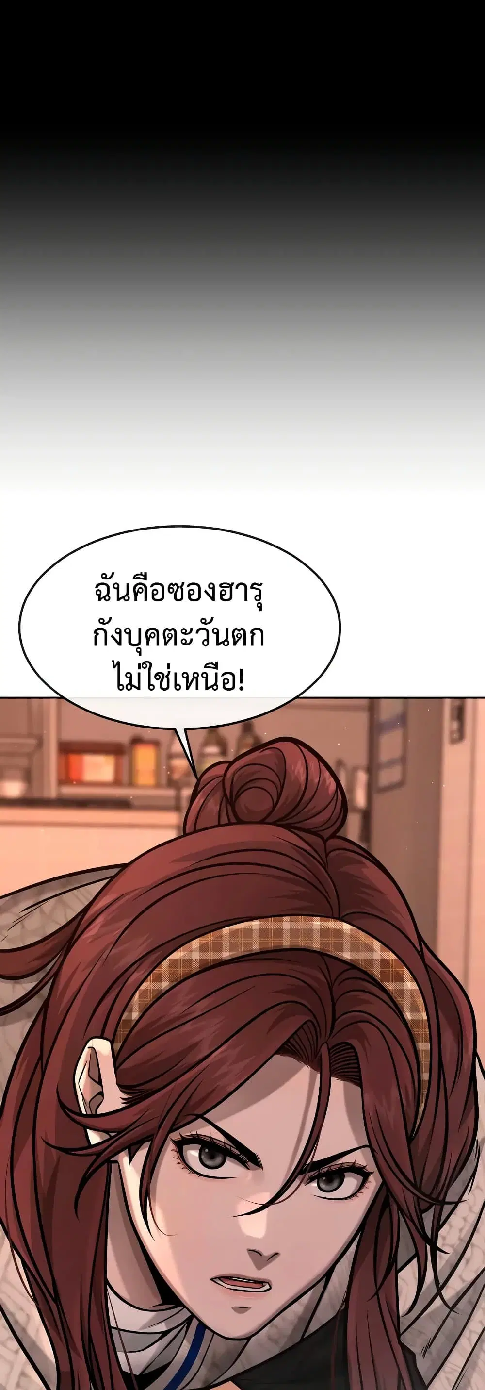 Quest Supremacy ตอนที่ 102 หน้า 15