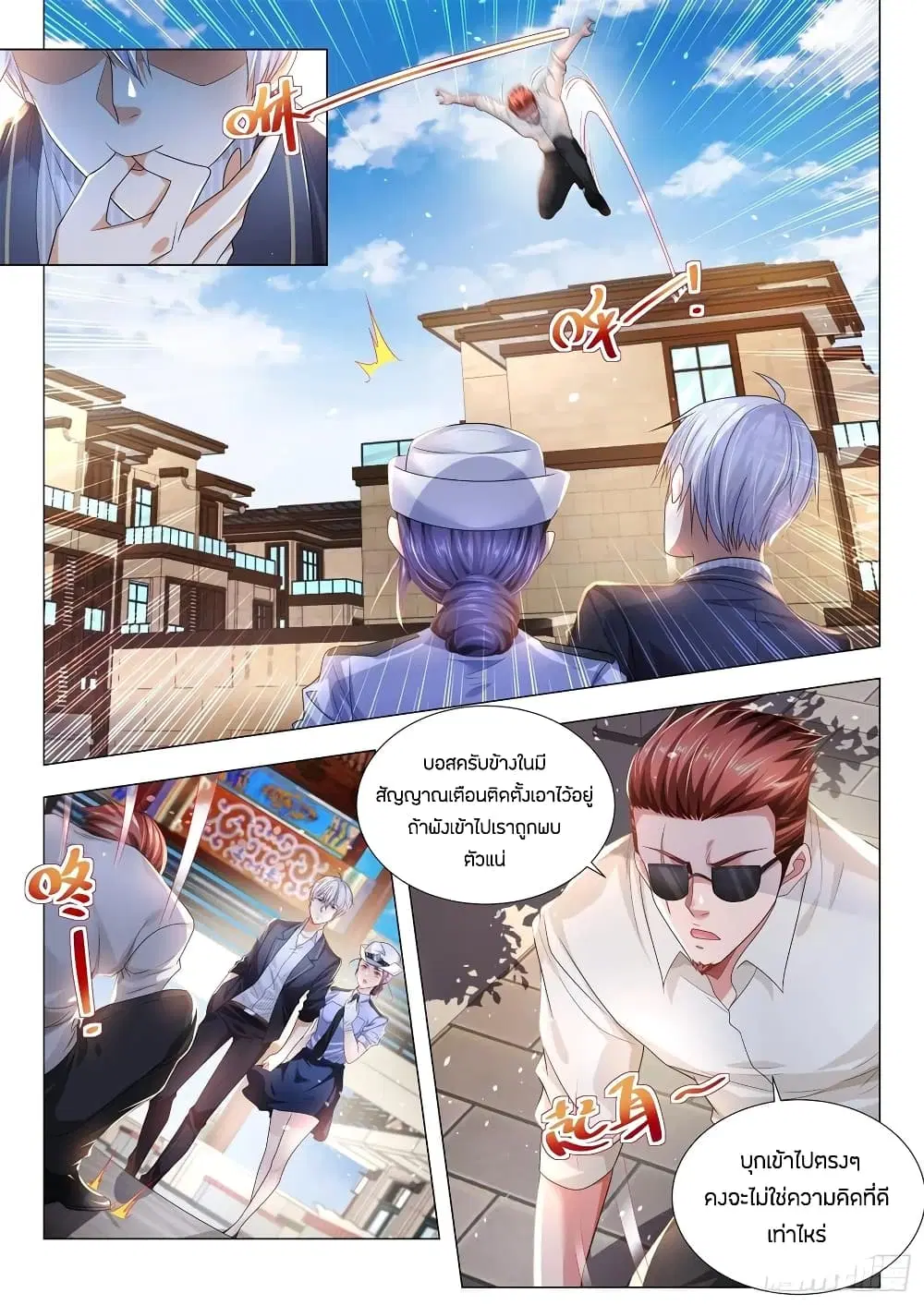 Shen Hao’s Heavenly Fall System ตอนที่ 183 หน้า 7